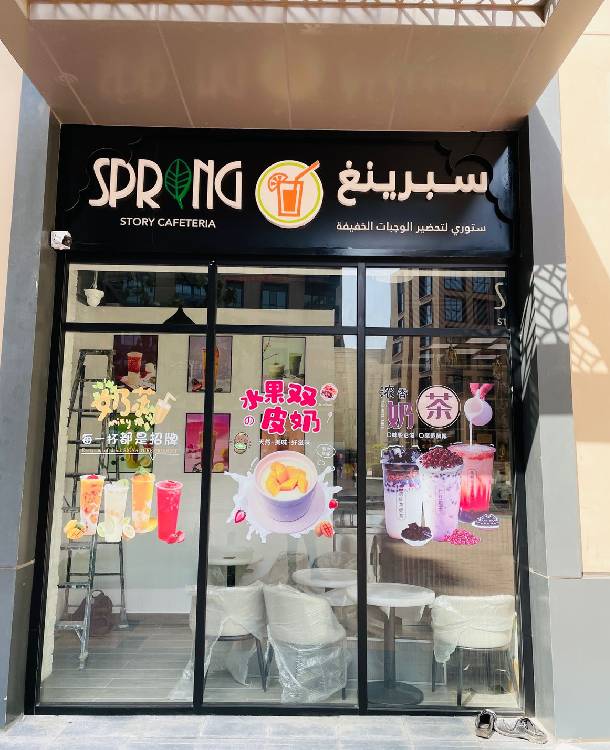 SPRING STORY CAFETERIA
